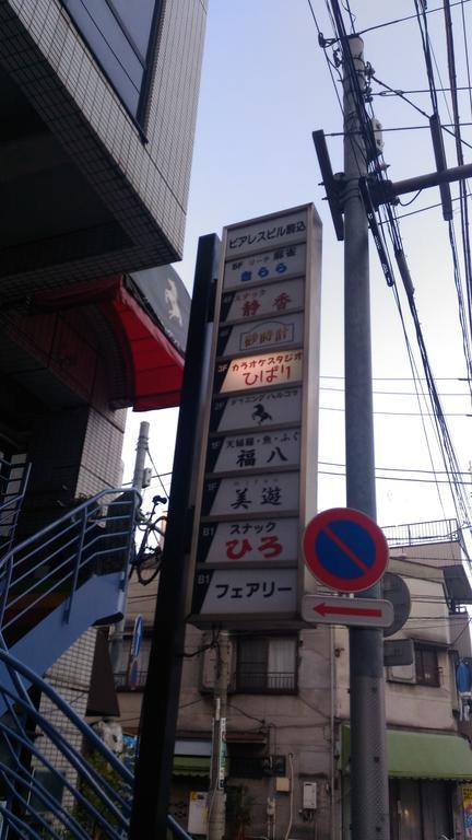 Base Inn Komagome Tokyo Exterior photo